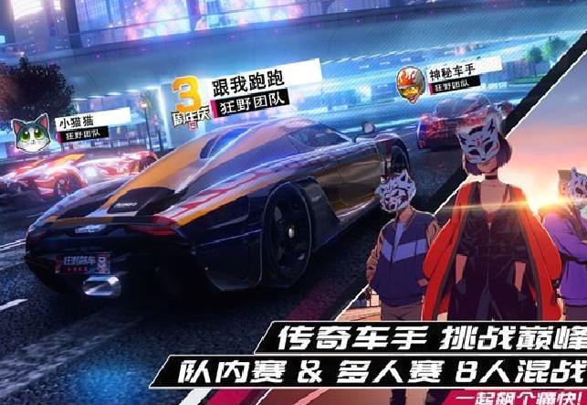狂野飙车9竞速传奇 v3.7.0l安卓中文版