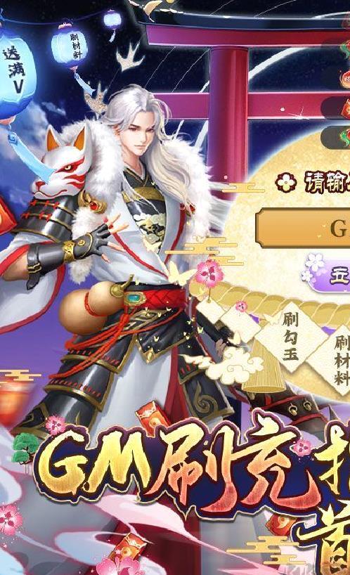 伏妖绘卷刷充指令 gm特权版