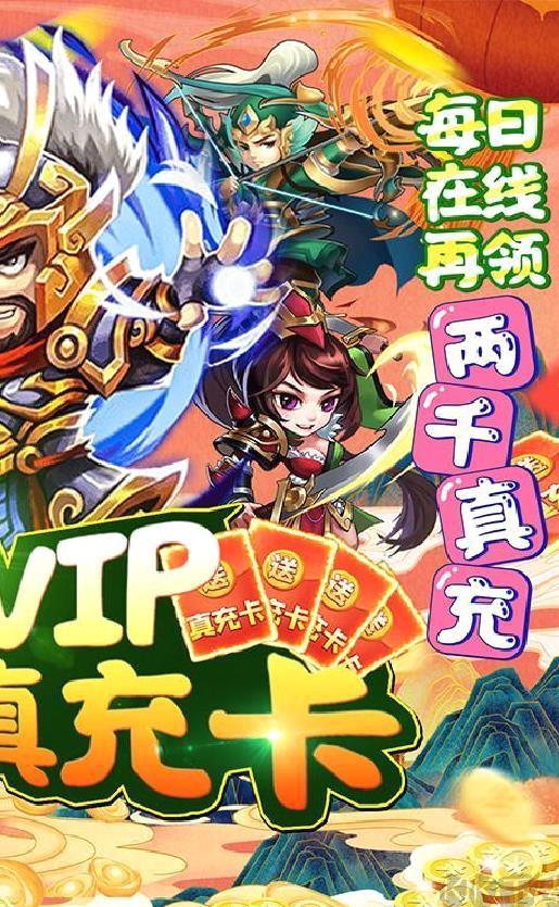 一路三国 送金将万充 超多福利