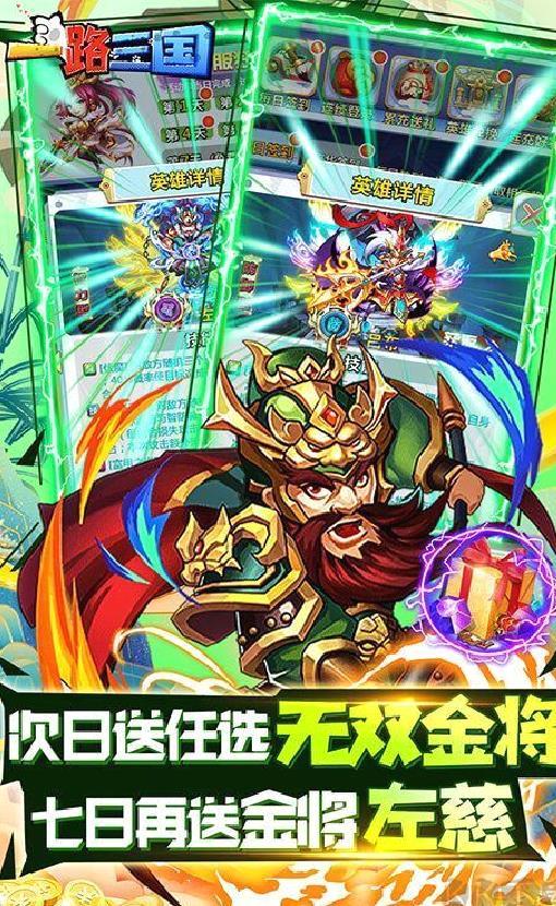一路三国 送金将万充 超多福利
