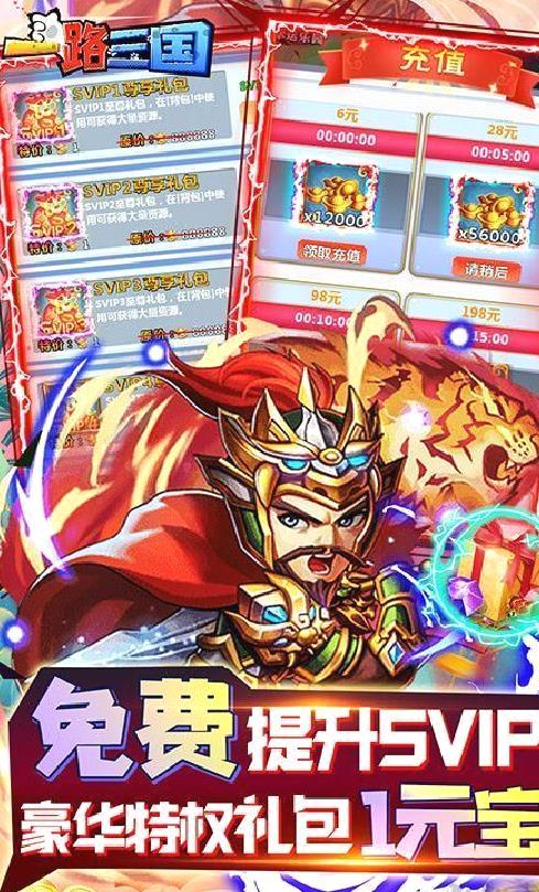 一路三国 送金将万充 超多福利