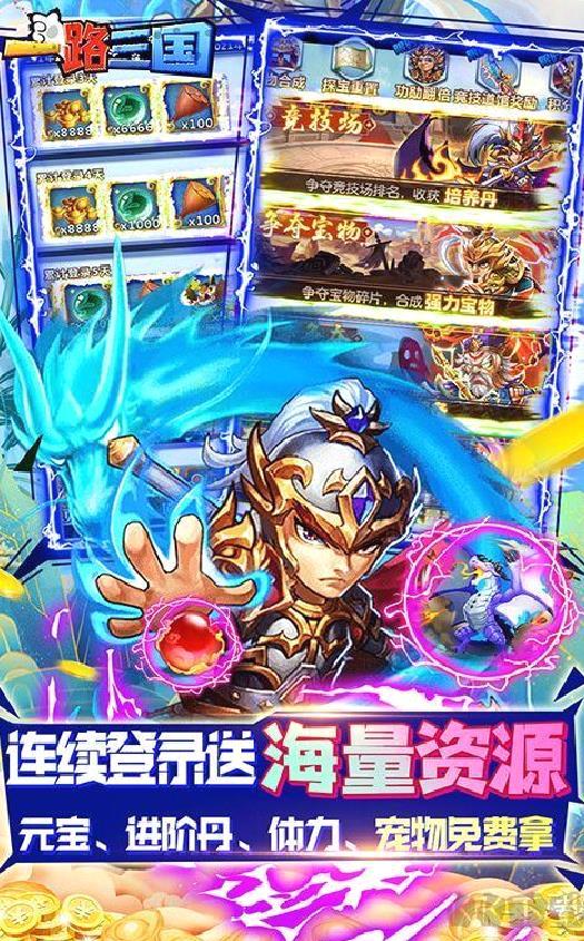 一路三国 送金将万充 超多福利