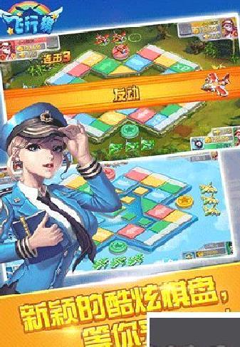 同城游飞行棋游戏 v2.3官网版