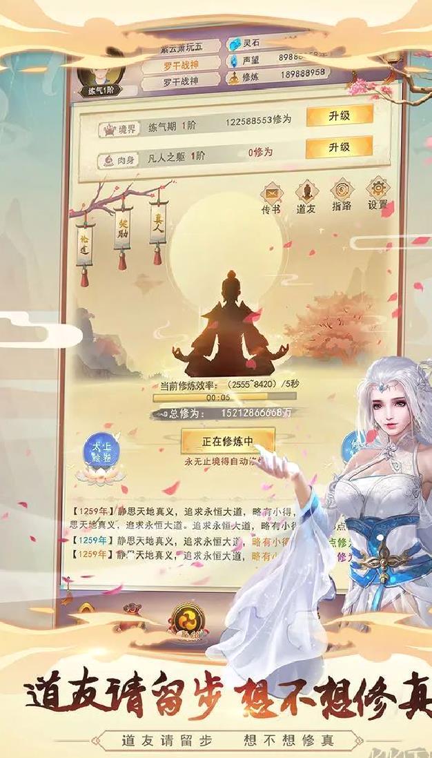 想不想修真2025最新版挂机放置手游 V5.8.6安卓版