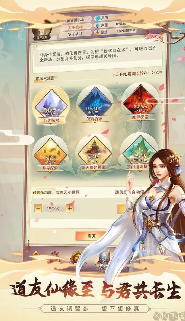 想不想修真2025最新版挂机放置手游 V5.8.6安卓版