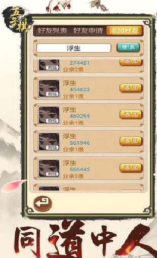 中国五子棋手机版 v3.16正版