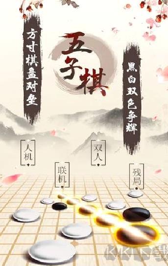 中国五子棋手机版 v3.16正版
