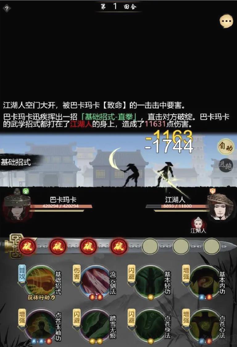武林秘籍免费版武侠题材游戏 V1.0.8安卓版