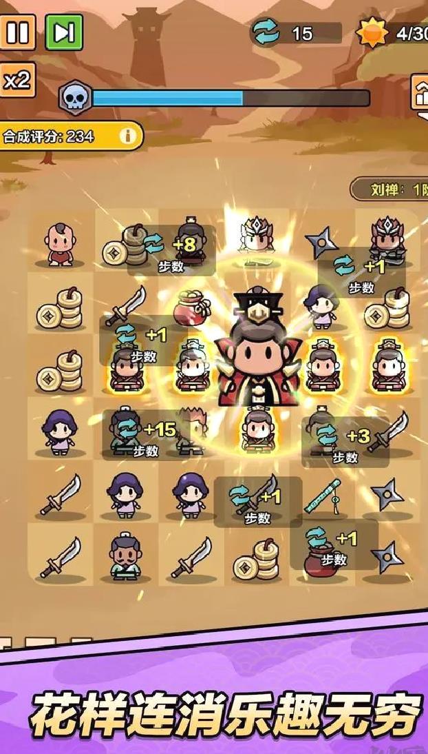 向前冲官方版三国消消乐游戏 V1.0.2安卓版