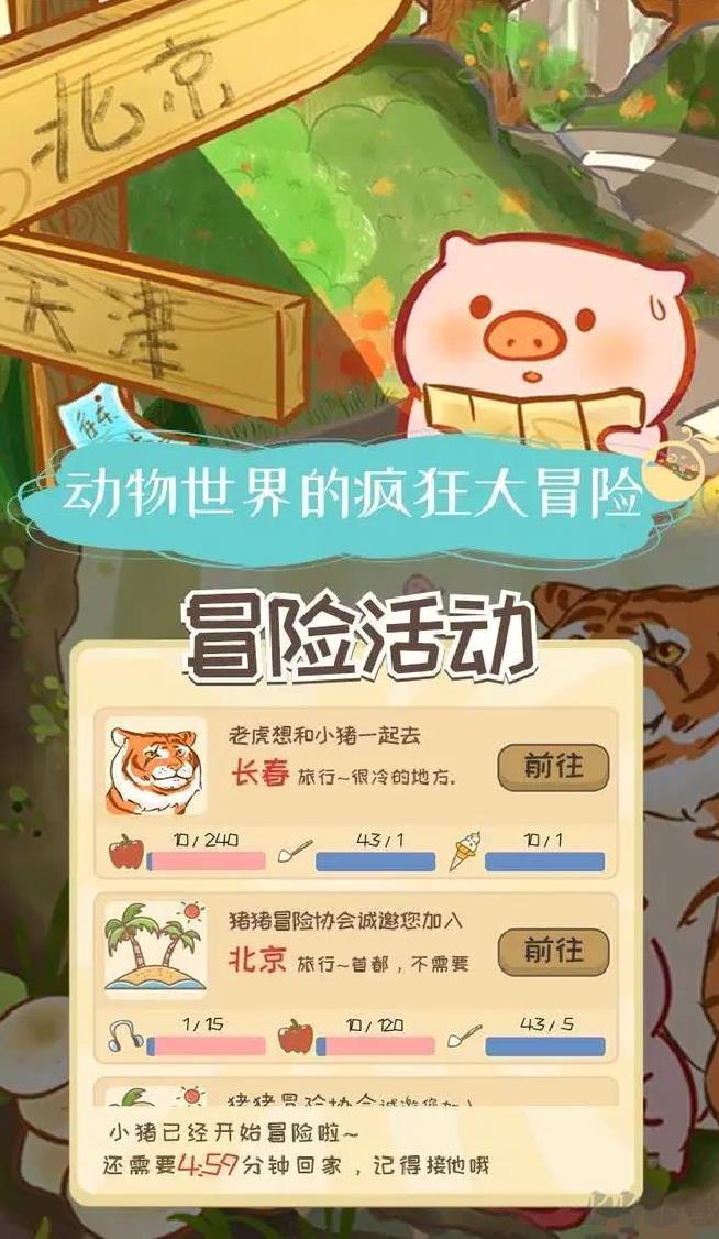 美食家小猪的大冒险官方版 v1.9安卓版