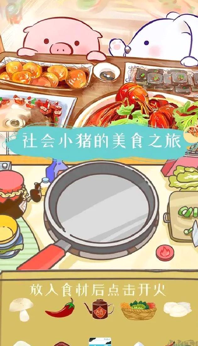 美食家小猪的大冒险官方版 v1.9安卓版