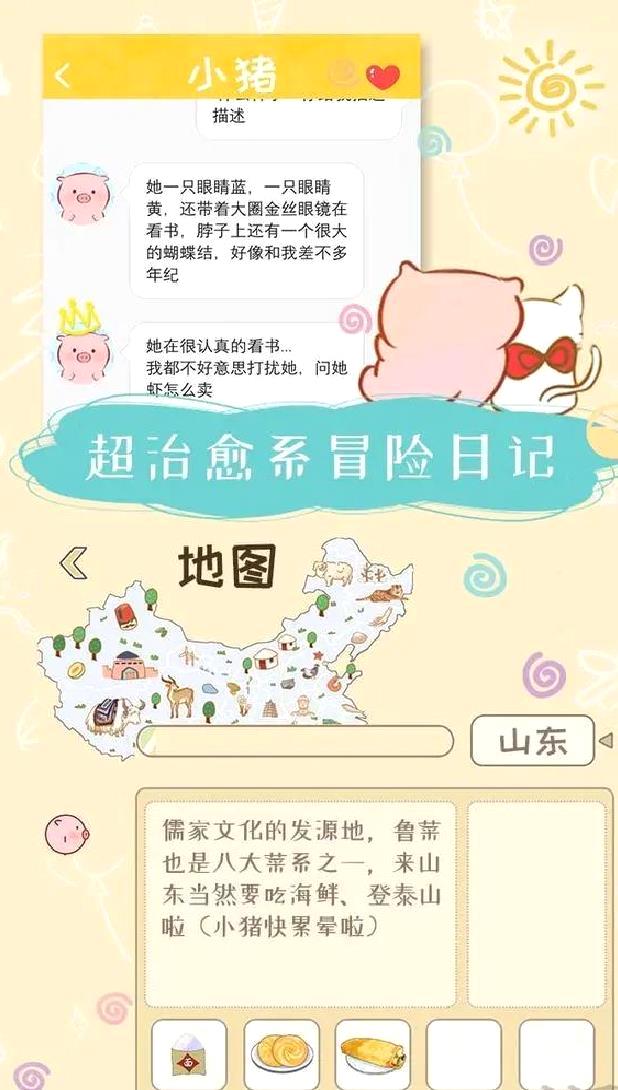 美食家小猪的大冒险官方版 v1.9安卓版