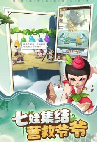 葫芦娃奇遇之旅(附礼包码) v5.0安卓版