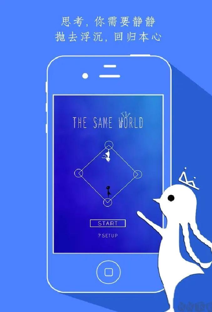 同一个世界2025最新版益智类解谜游戏 V2.0.2安卓版