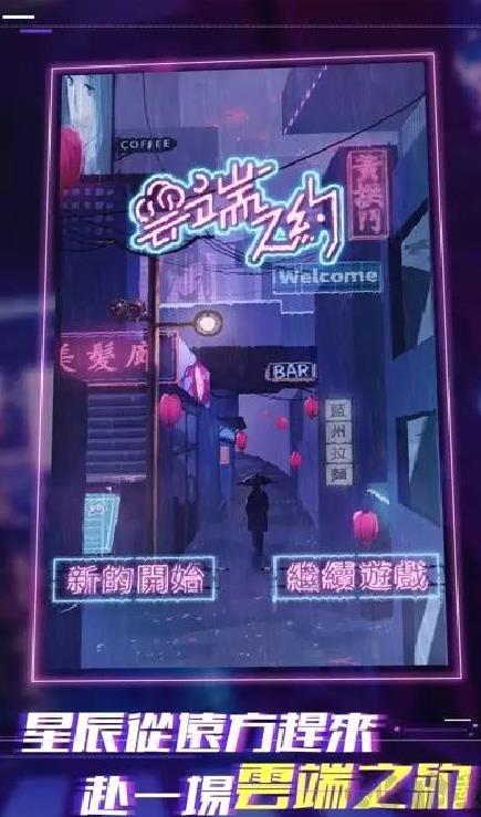 云端之约2025最新版 v1.0安卓版