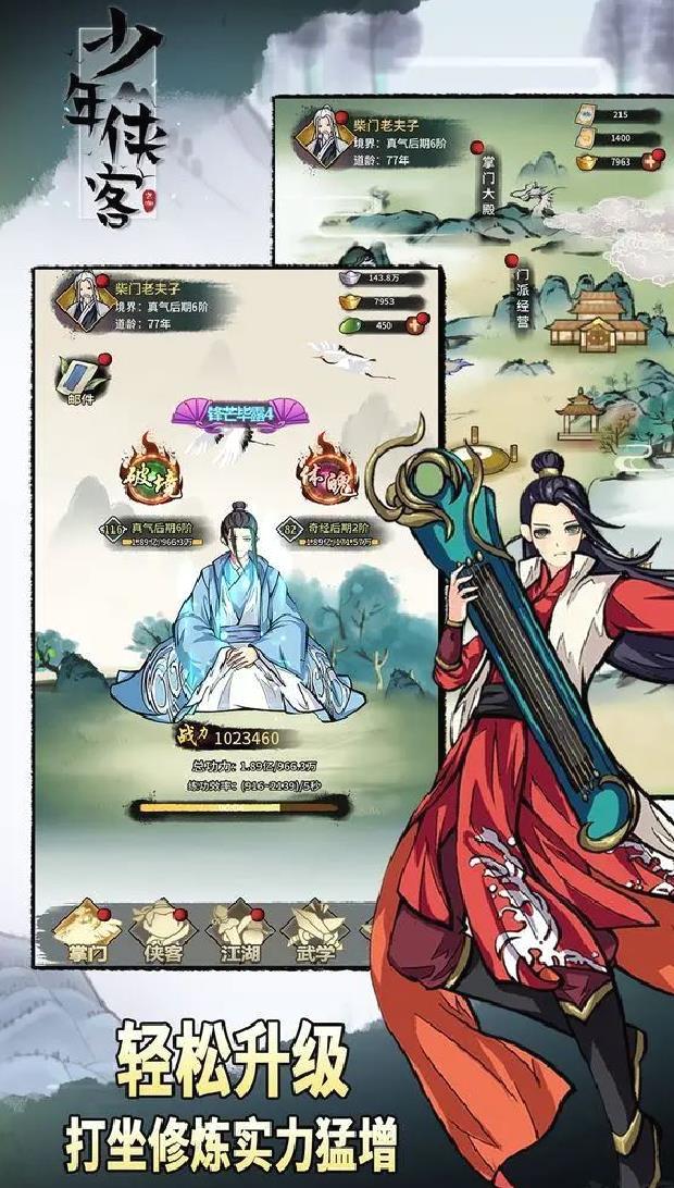 少年侠客2025官方最新版武侠单机放置手游 V1.3.9安卓版