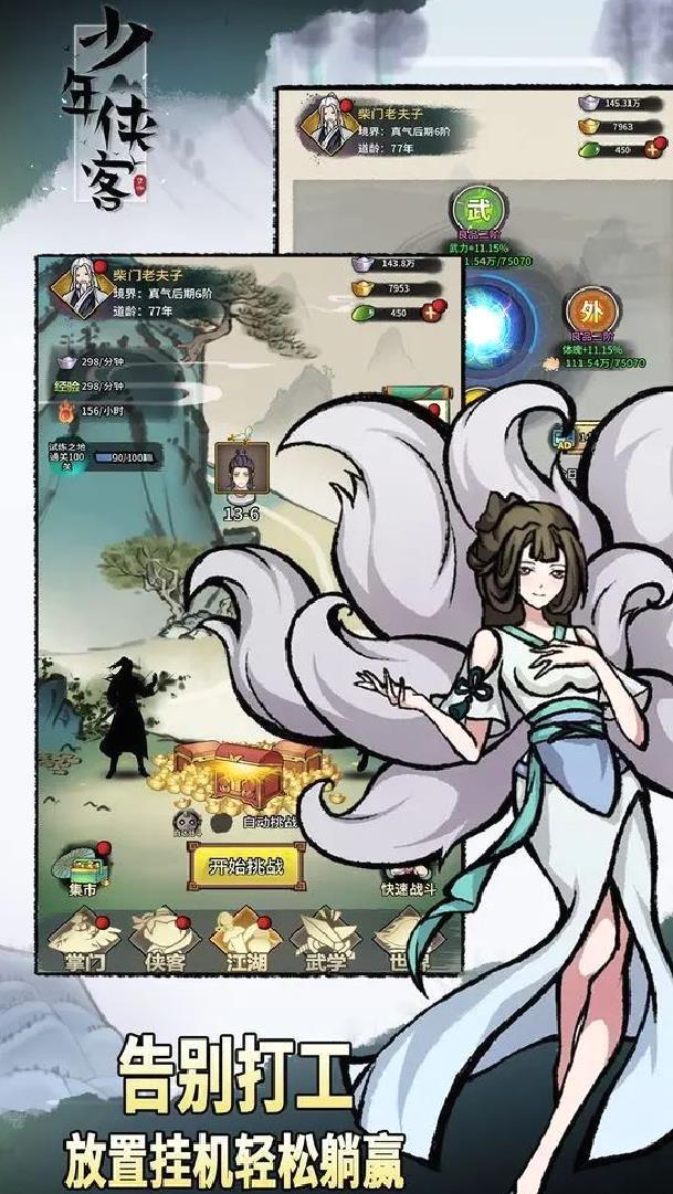 少年侠客2025官方最新版武侠单机放置手游 V1.3.9安卓版