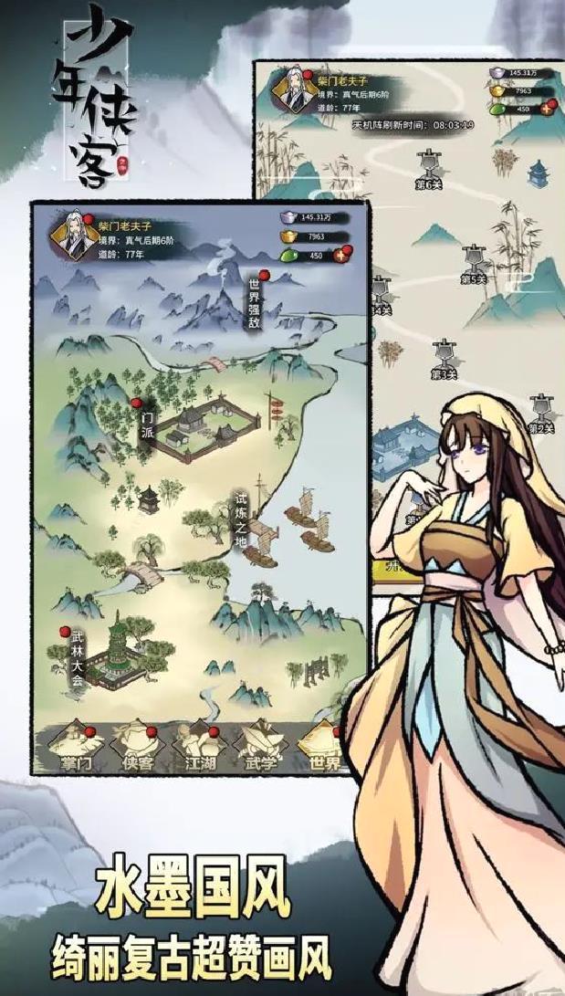 少年侠客2025官方最新版武侠单机放置手游 V1.3.9安卓版
