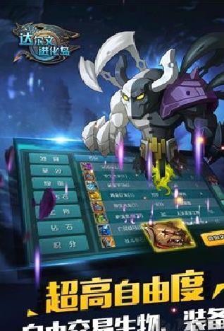 达尔文进化岛游戏 v1.25手机版