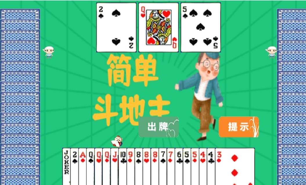 简单斗地主免费版 v1.0手机版