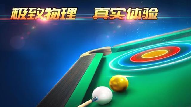 超级台球大师最新版 v3.1.9