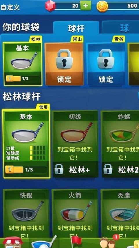 高尔夫之战(Golf Battle) v2.13.1