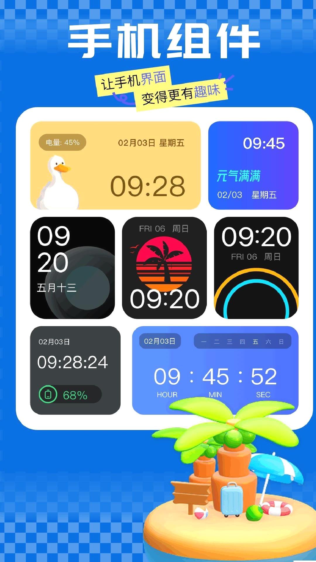 嘟嘟桌面PRO比亚迪专享版 v1.013