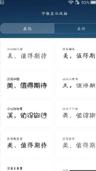 字体管家app纯净版 v9.2.2