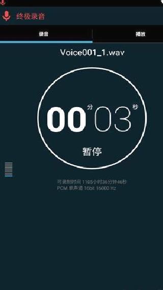 终极录音最新版 v1.0