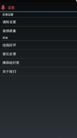 终极录音最新版 v1.0