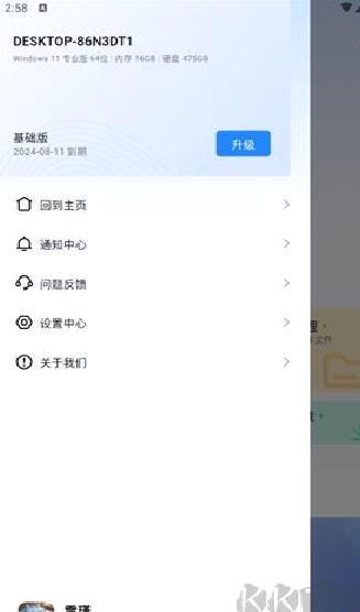 鲁大师AiNAS安卓版 v1.0.70