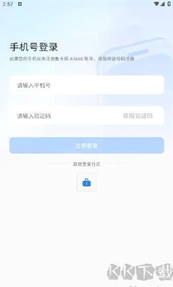 鲁大师AiNAS安卓版 v1.0.70