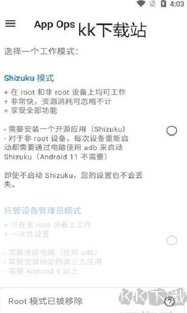 appops高级解锁版 v9.0.7