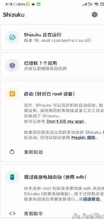 appops高级解锁版 v9.0.7