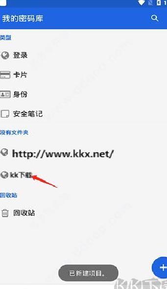 BitWarden安卓版 v2.0.6