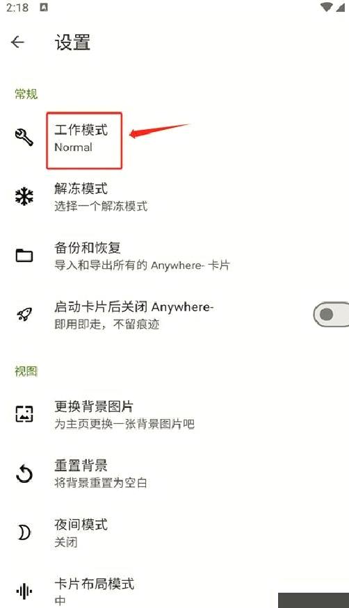 anywhere快捷方式 v2.5.5最新版