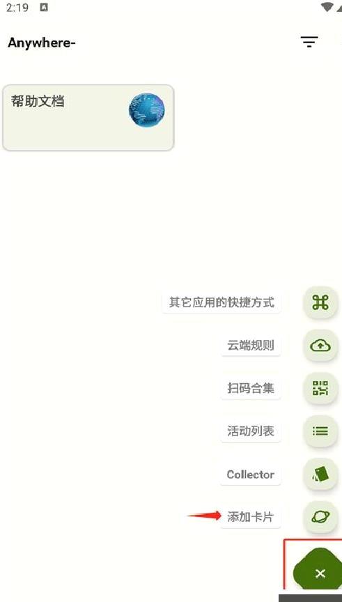 anywhere快捷方式 v2.5.5最新版
