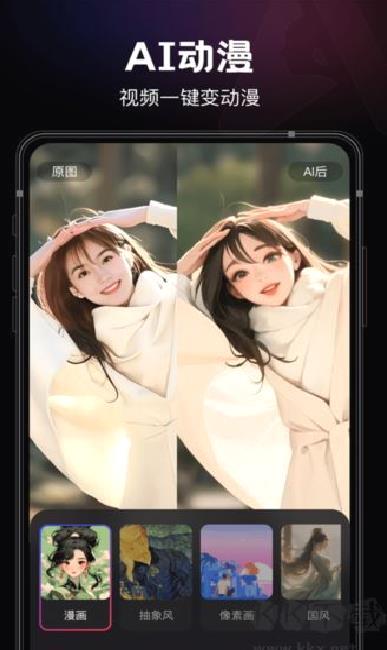 美趣AI官方版 v1.9.2