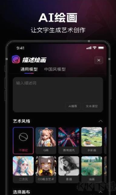 美趣AI官方版 v1.9.2