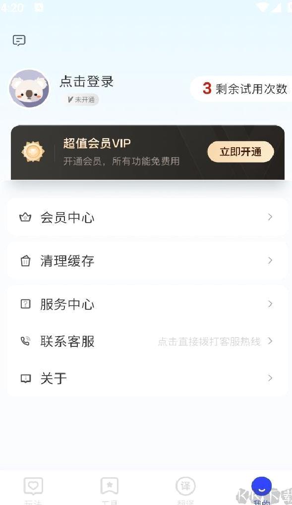 秋枫万能口袋工具箱 v2.3.5