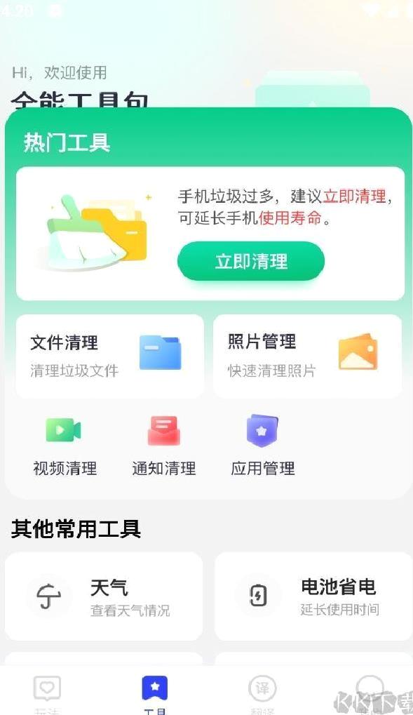 秋枫万能口袋工具箱 v2.3.5