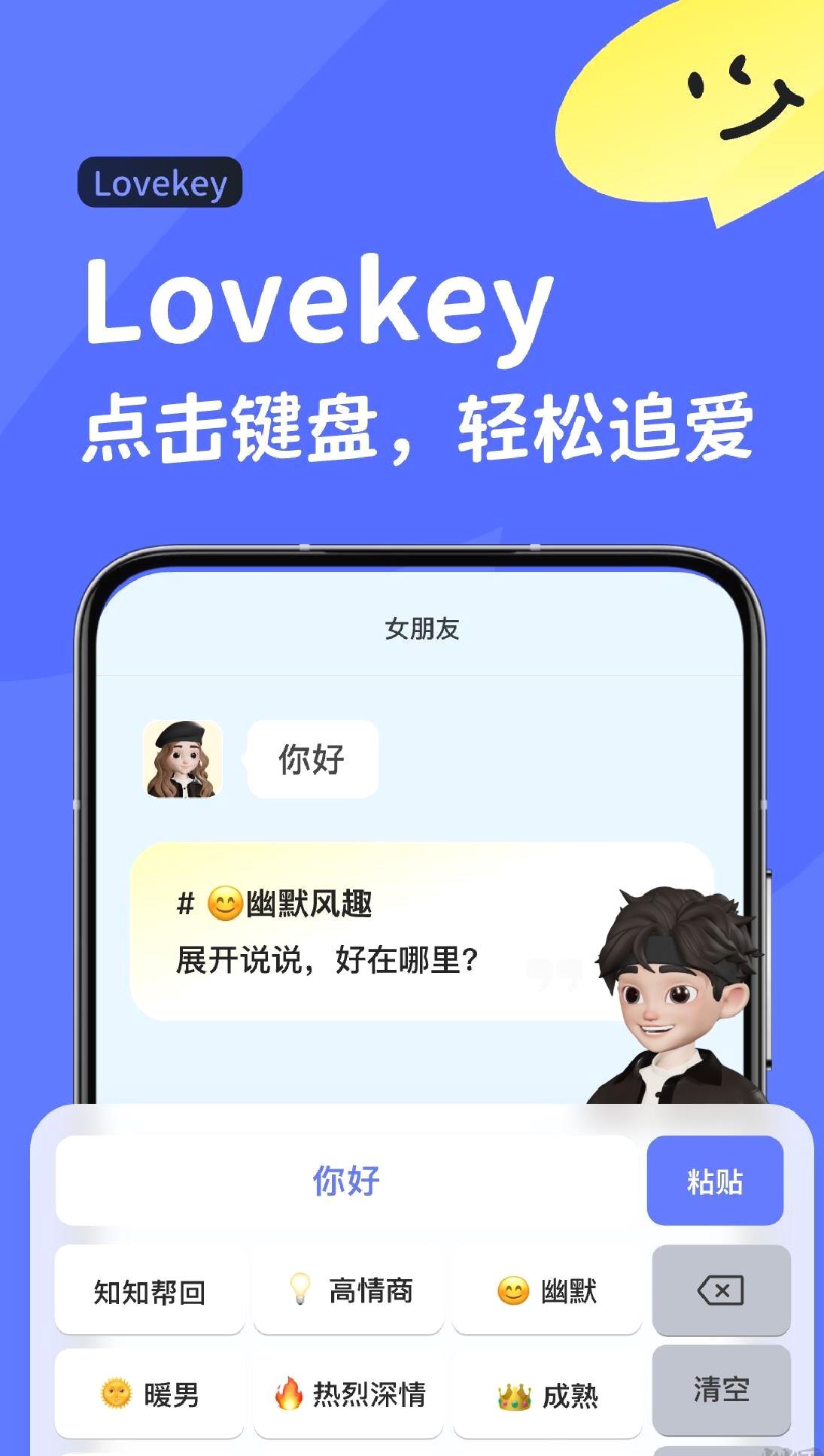 Luckey键盘 v2.9.0