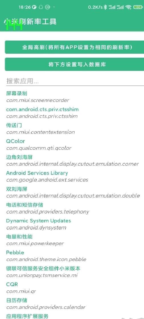小米刷新率app最新版 v2.4