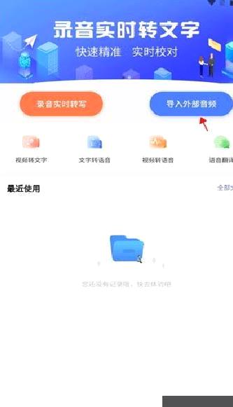 全能录音转文字 v1.3.0最新版