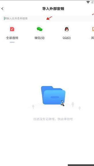 全能录音转文字 v1.3.0最新版