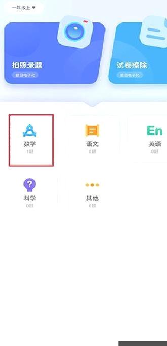 错题打印机 v2.3.1正版
