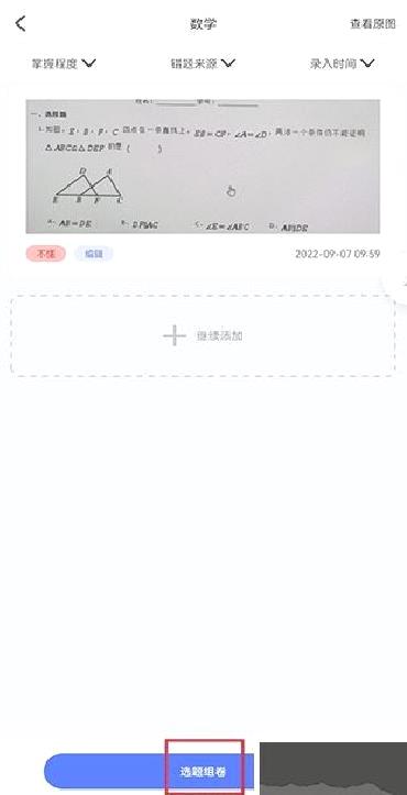 错题打印机 v2.3.1正版