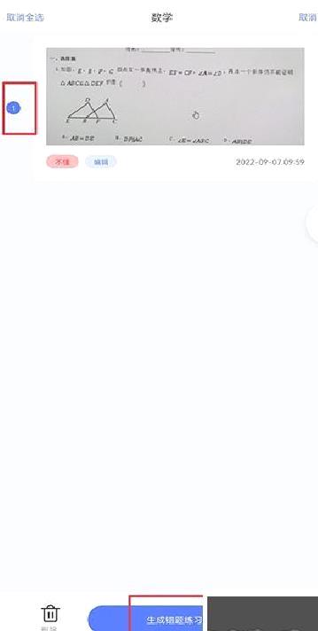 错题打印机 v2.3.1正版