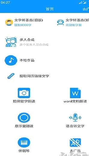 免费文字转语音软件手机版 v20.1专业版
