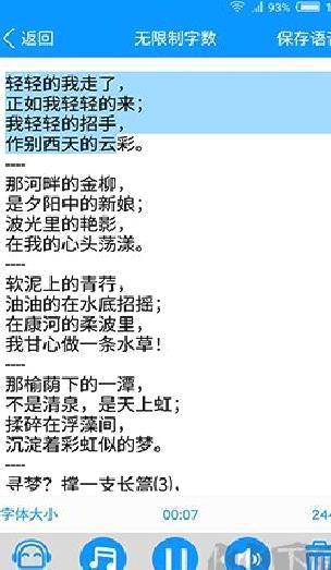 免费文字转语音软件手机版 v20.1专业版